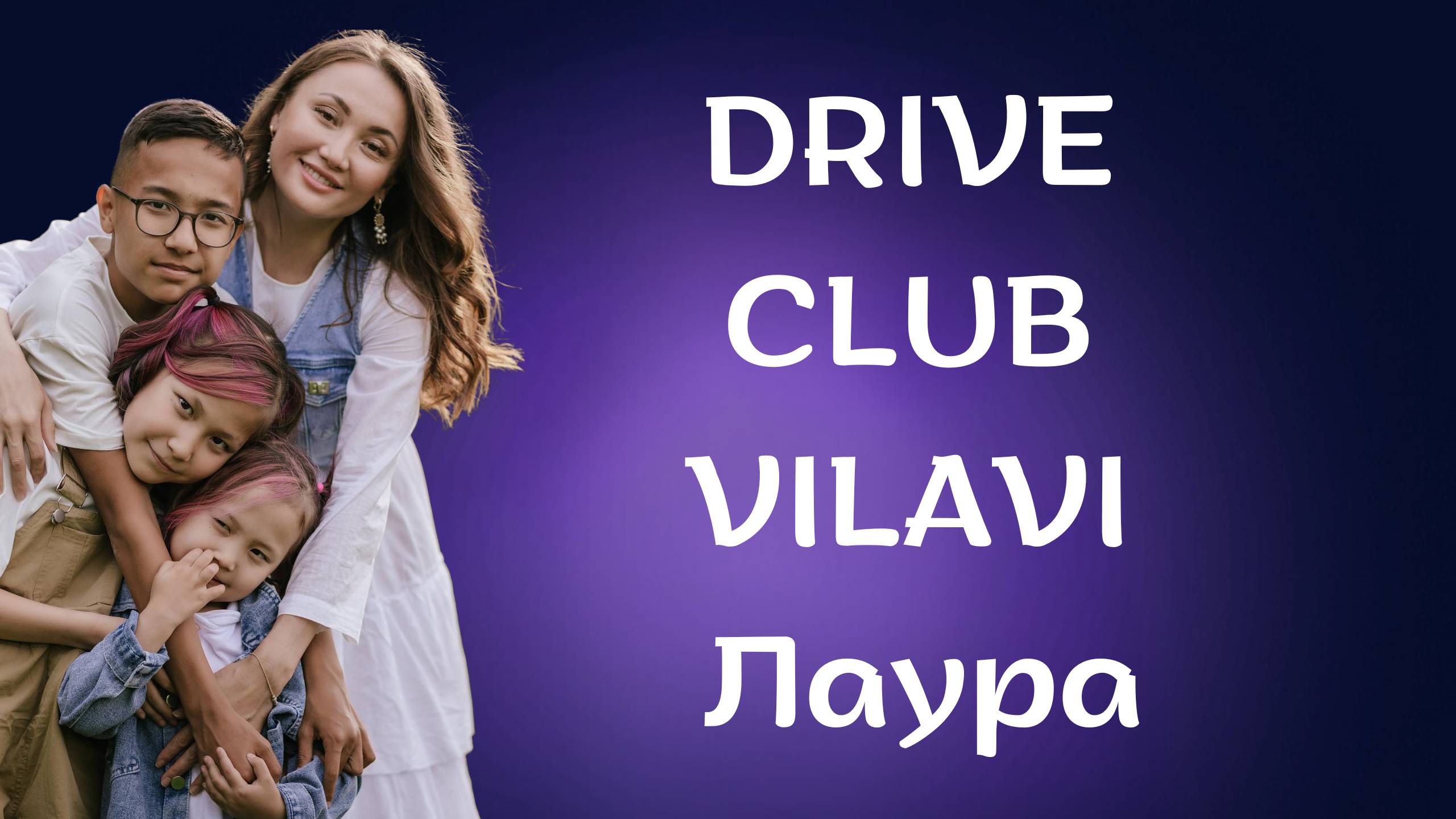 DRIVE CLUB VILAVI