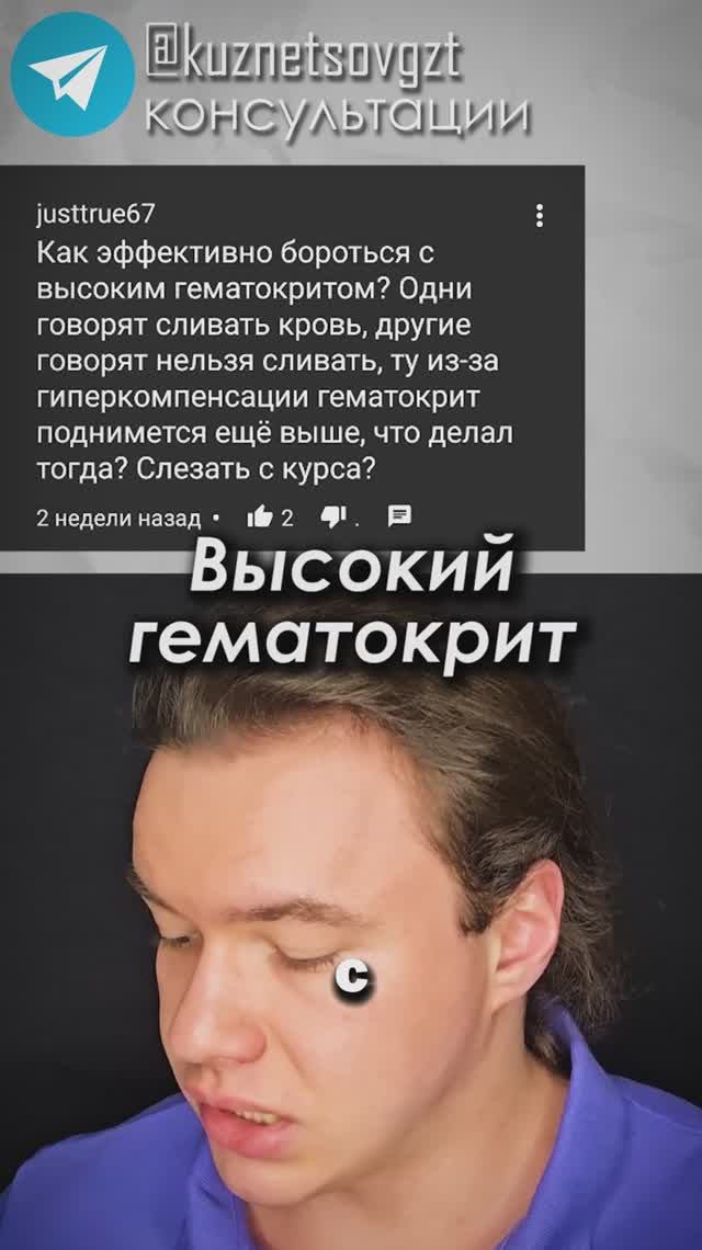 Высокий гематокрит. Что делать?