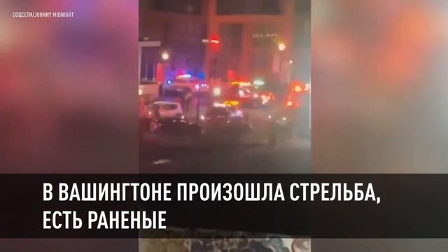 По меньшей мере пять человек получили ранения в результате стрельбы на северо-востоке американской