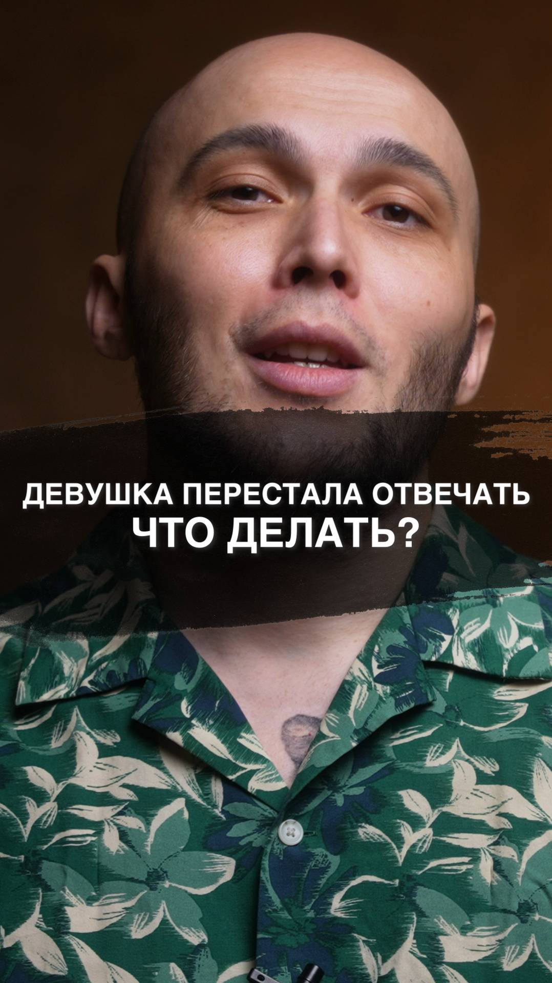 Девушка перестала отвечать 😬 Что делать?