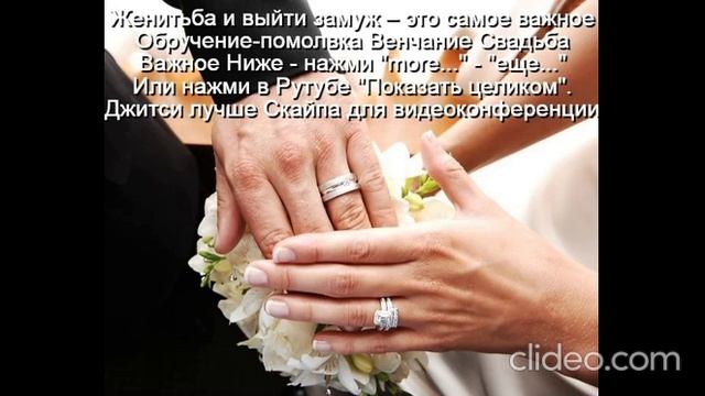 Помолвка Обручение Венчание Свадьба
Счастье-это качества У мужа-3 жены-5
Не будет развода