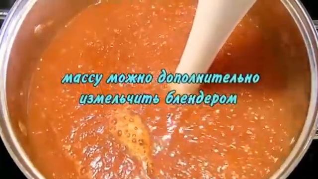 Домашний кетчуп на зиму