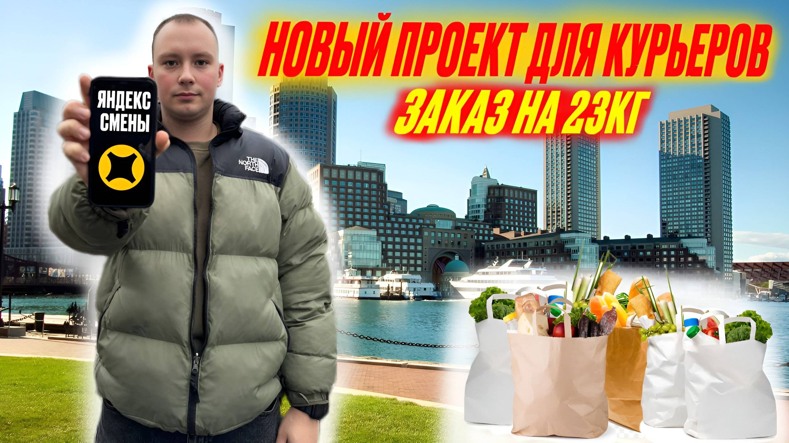 ЯНДЕКС СМЕНА НА АВТО|ЗАКАЗ НА 23 КГ|СМЕНА 7 ЧАСОВ #яндекссмена
