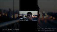 А ВЕДЬ ОН ПОВЕРИЛ ЕЙ #shorts