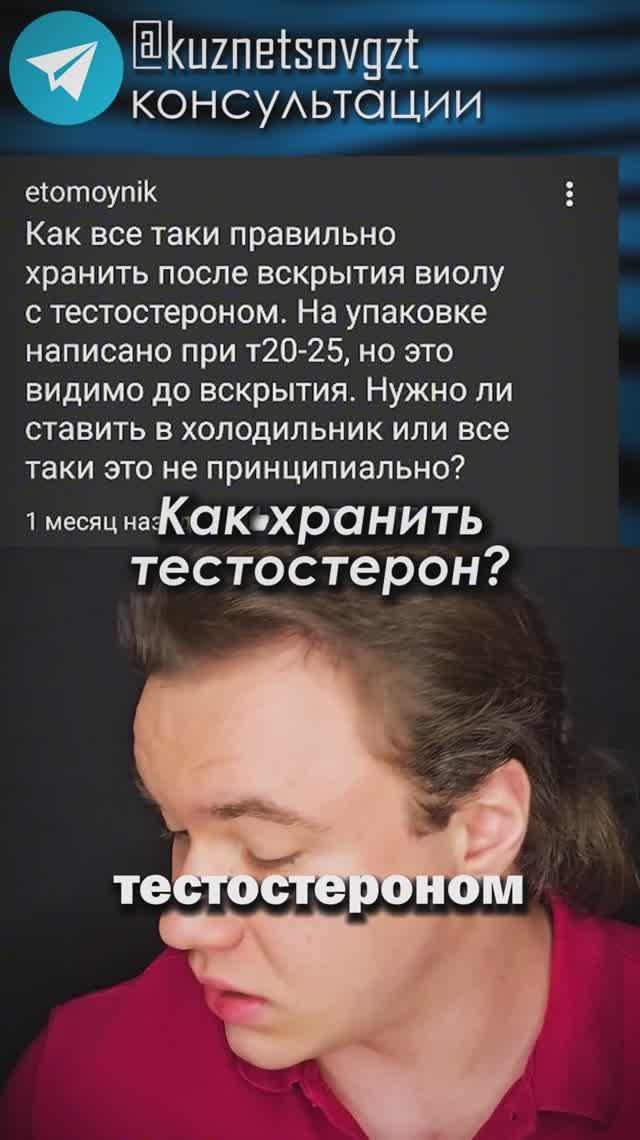 Как хранить тестостерон?