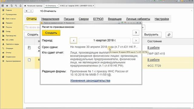 Зарплатная отчетность за 1 квартал 2018. Что сдавать и где это взять (2018)