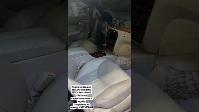 Скоро в продаже Mercedes Benz w220 , состояние ближе к идеалу !!!