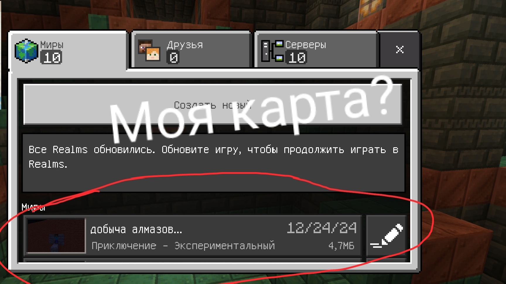 Как пройти мою карту в Майнкрафте на все концовки? подробный гайд
