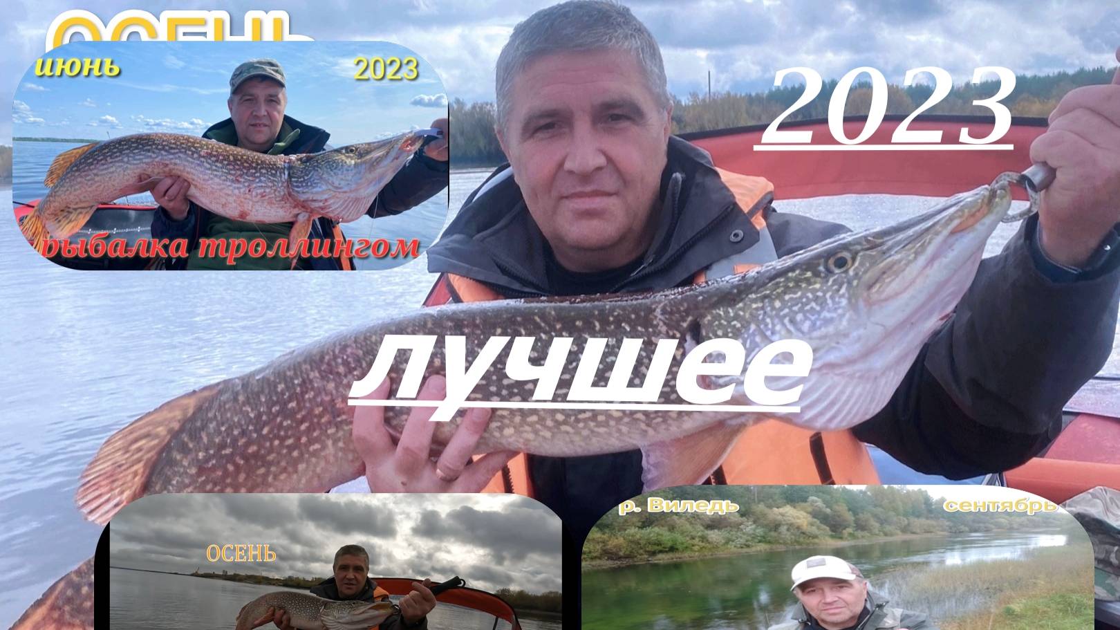 Рыболовный сезон 2023 -- ЛУЧШИЕ МОМЕНТЫ!