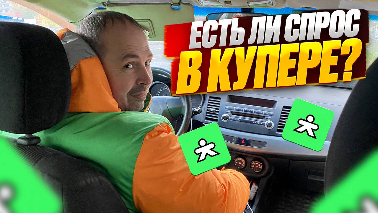 ЕСТЬ ЛИ СПРОС В КУПЕР ДОСТАВКЕ/Сколько заработал?/Быстрая доставка на своем авто/Пятичасовой слот