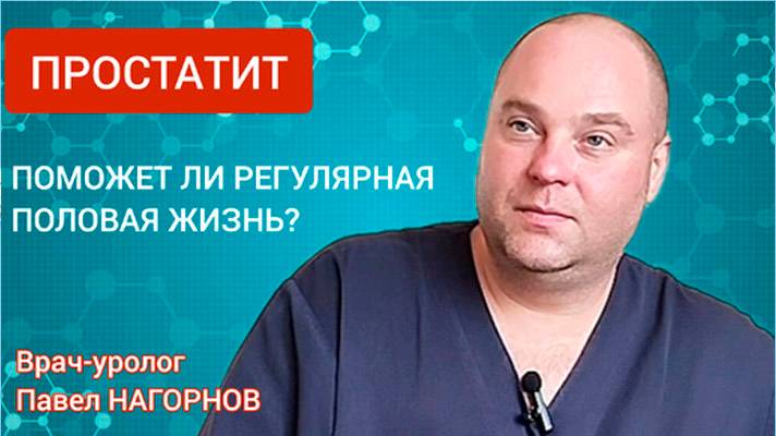 Поможет ли регулярная половая жизнь при простатите. Репродуктивная функция. Возраст мужчины