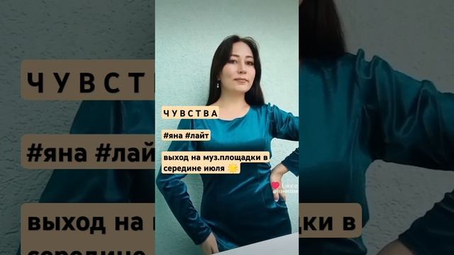 #чувства #яналайт  #чувствалайт #яначувства   #какаяизверсийтебя