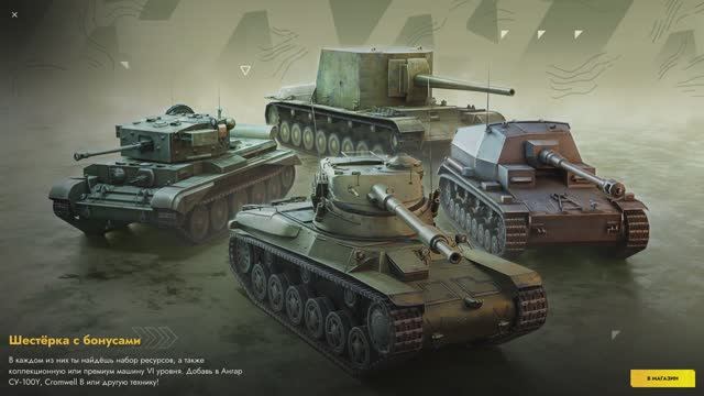 Блиц Танки