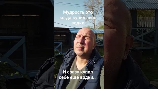 Мудрость