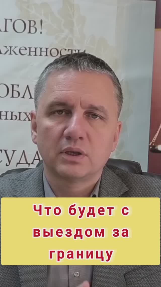 Что будет с выездом за границу