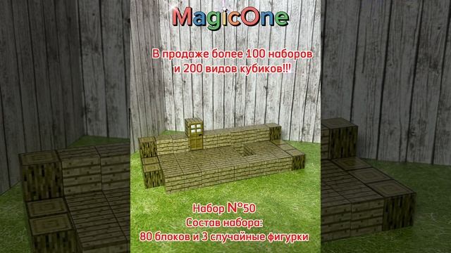 Набор № 50