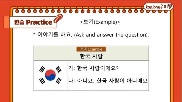 26. 안녕하세요3-2-한국어 인사하기-문법연습N이/가 아니에요[ksejong우리쌤-한국어 교육]