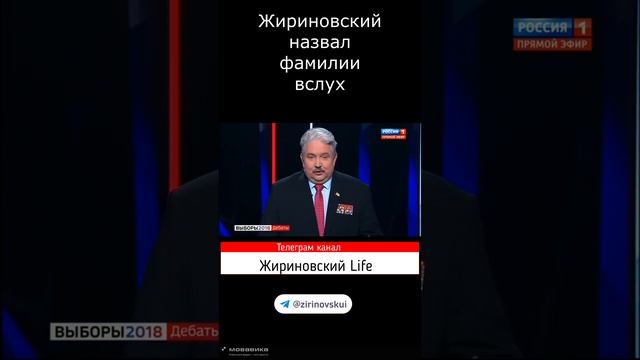 Жириновский на дебатах