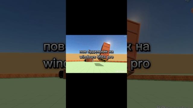 будильник на windows 666😀