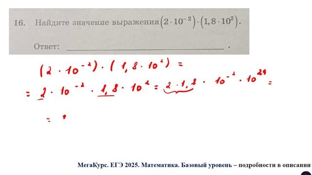 ЕГЭ. Математика. Базовый уровень. Задание 16. Найдите значение выражения