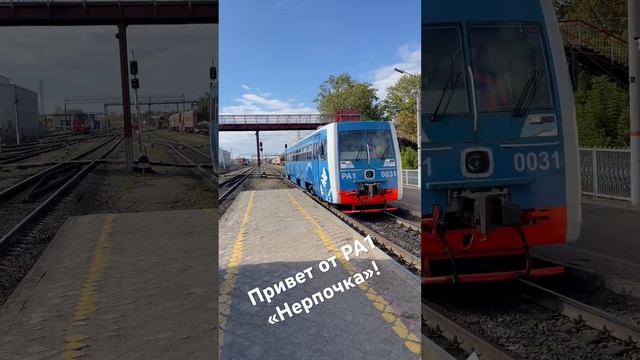 РА1 0031 прибывает на станцию Бугульма