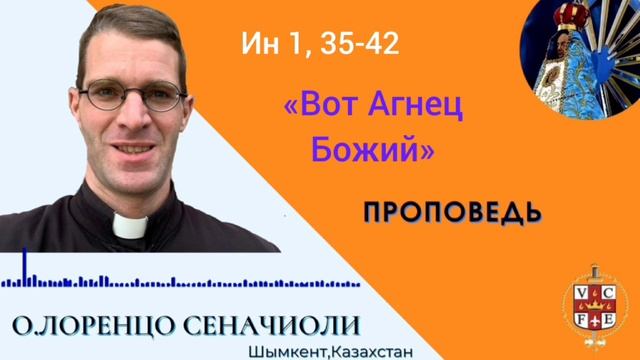 Вот Агнец Божий