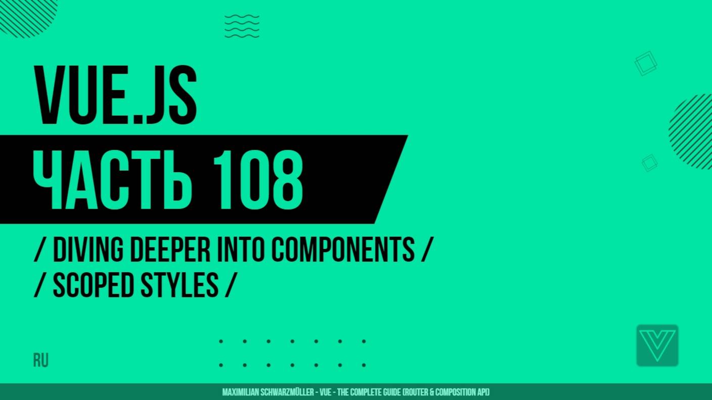 Vue.js - 108 - Diving Deeper Into Components - Scoped Styles