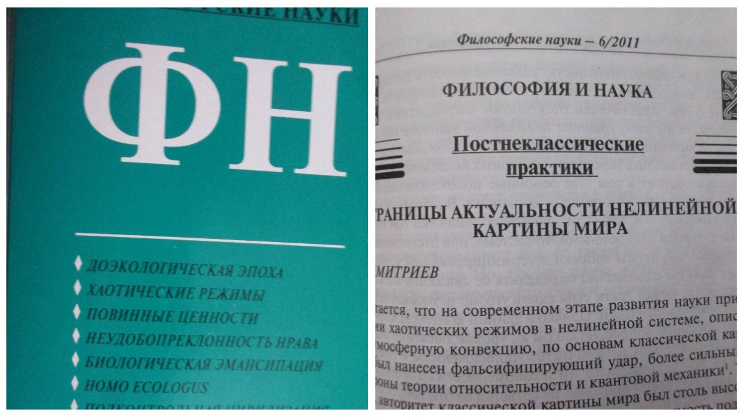 ФИЛОСОФИЯ ФУНДАМЕНТАЛЬНОГО УРОВНЯ ПРИРОДЫ УКАЗЫВАЕТ НА ГРАНИЦЫ АКТУАЛЬНОСТИ НЕЛИНЕЙНОЙ КАРТИНЫ МИРА!