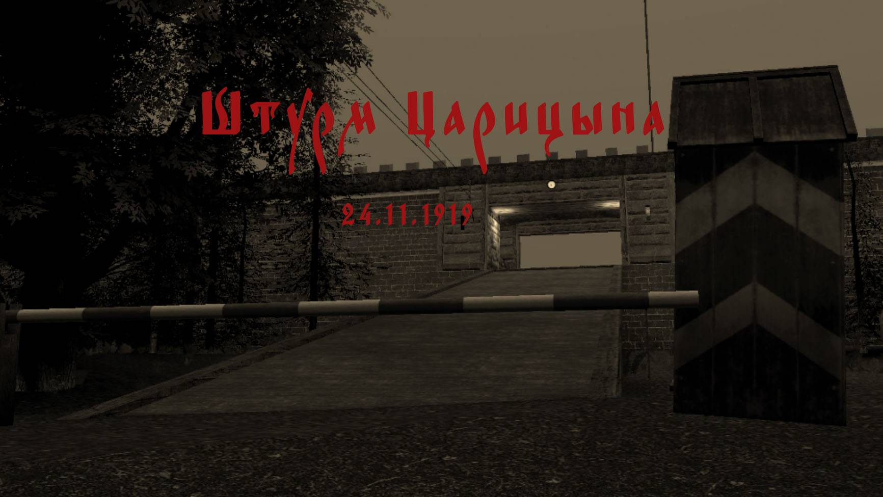 Штурм Царицына