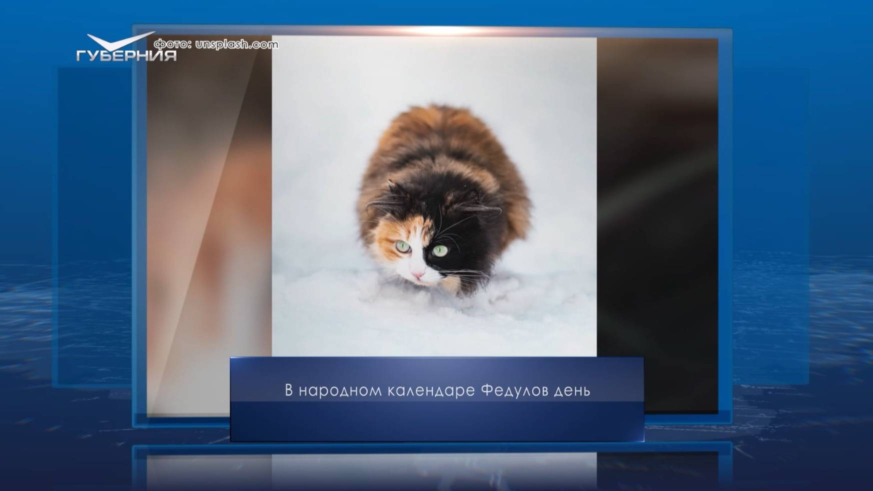 Федулов день. Календарь Губернии от 5 января