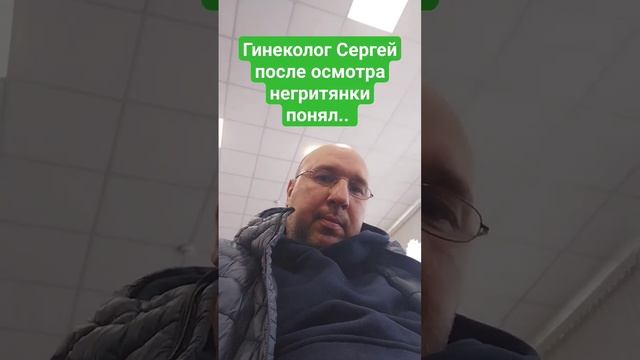 гинеколог