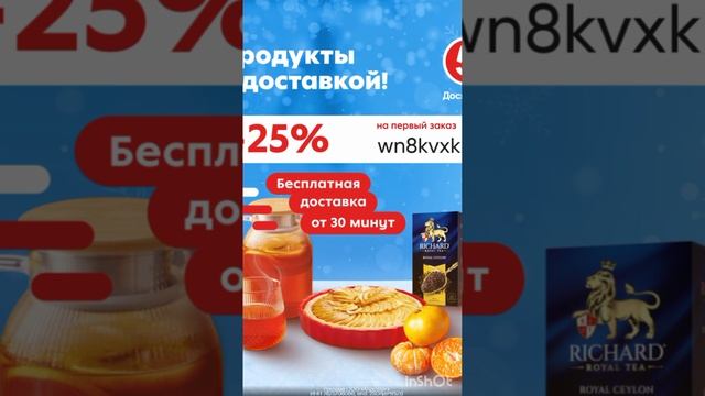 Промокод на скидку 25% в Пятёрочка Доставка на первый заказ, работает в приложении во всех городах.