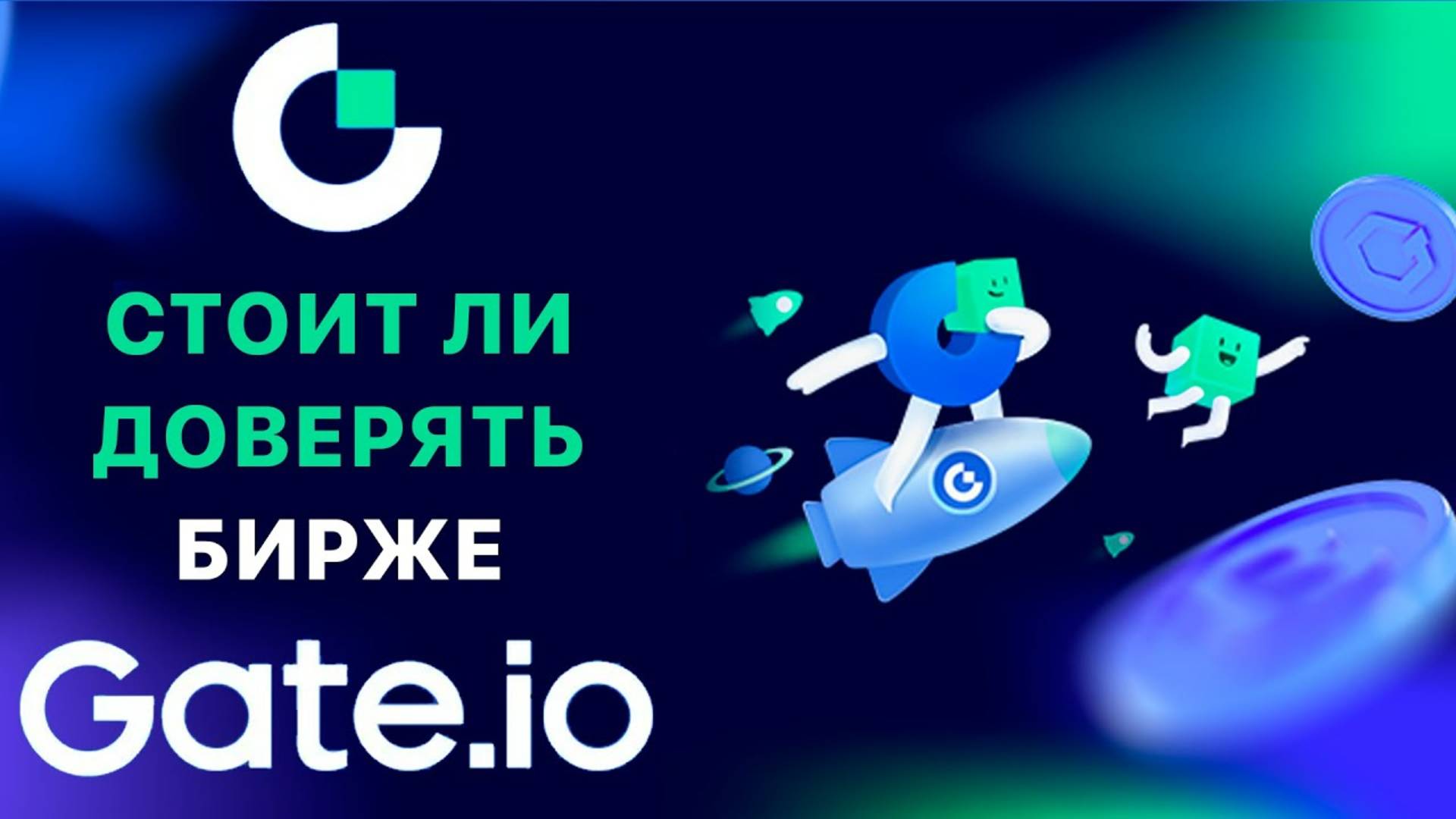 Анализ биржи Gate.io #gate