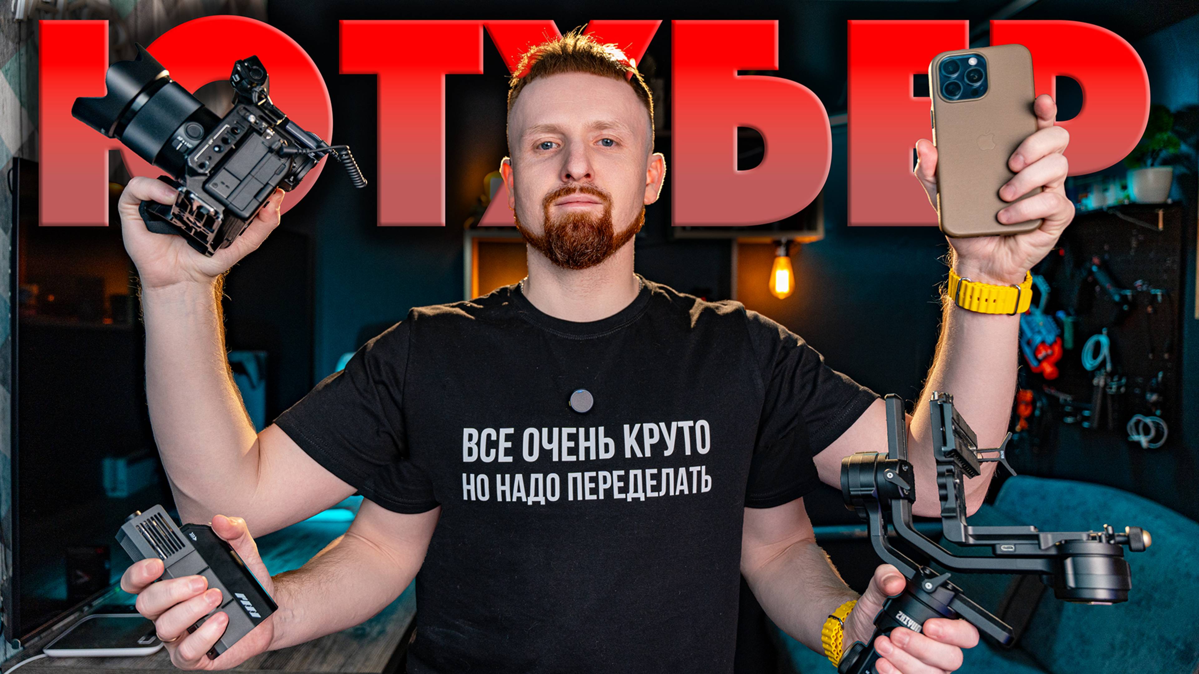 Жизнь ютубера: фрустрации, мемы и реальность