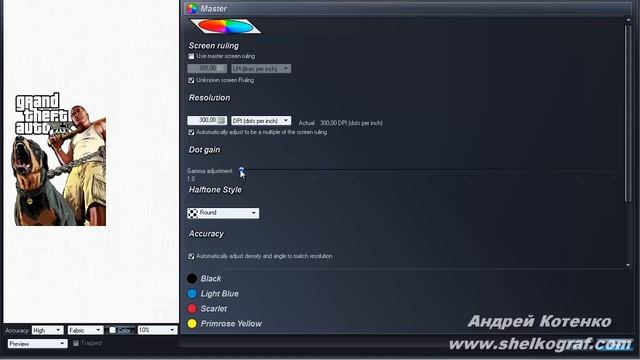 Урок 1 - Цветоделение