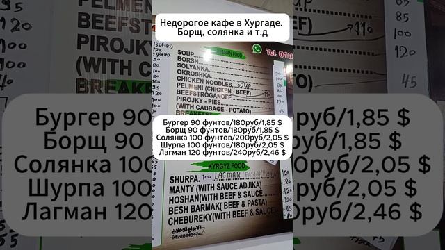 Неплохое кофе в Хургаде на Шератоне  Борщ, солянка и т.д #shorts #хургада  #отдых  #обзор