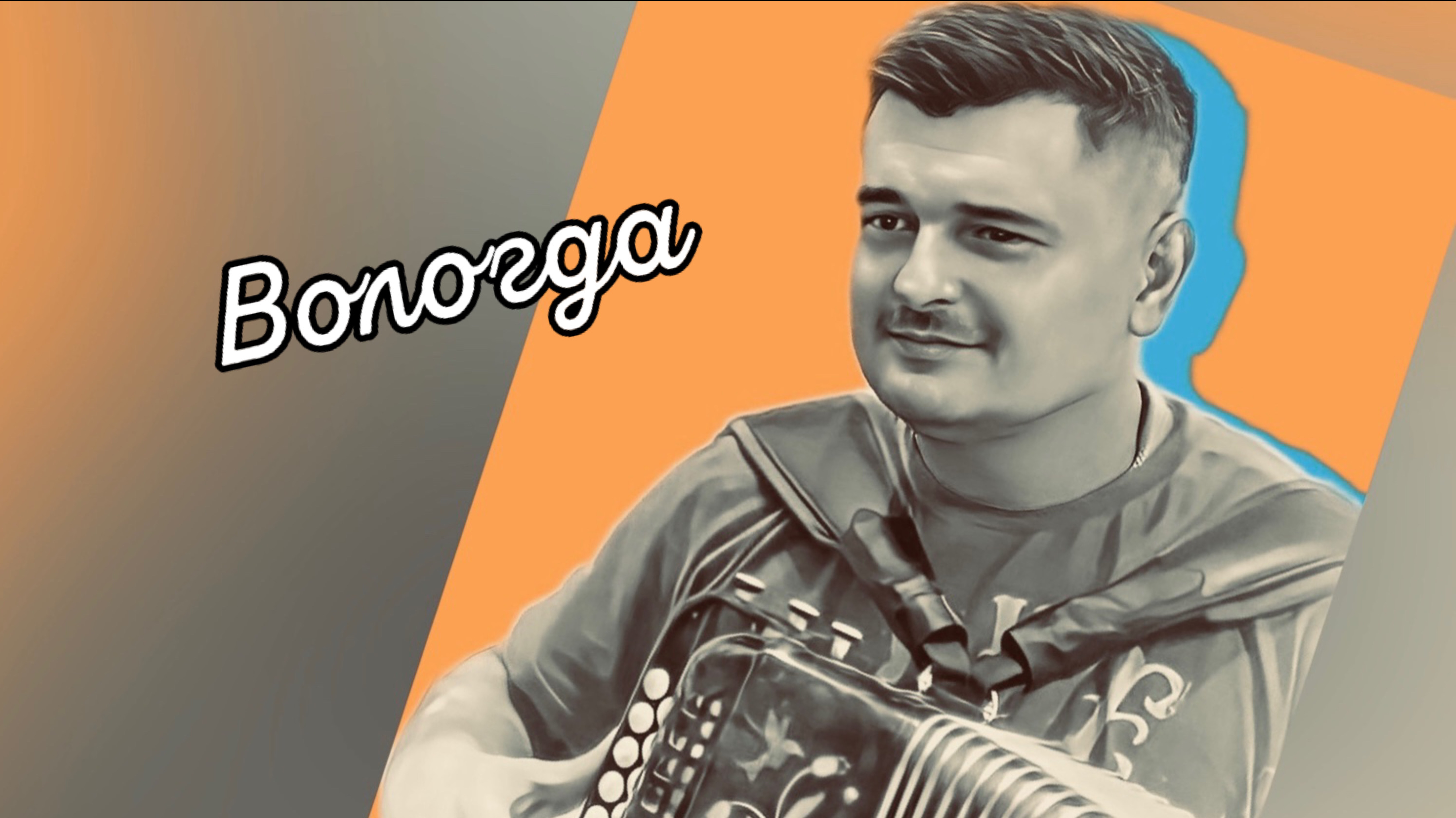 ХОРОША ПЕСЕНКА // Где ж ты моя темноглазая где?