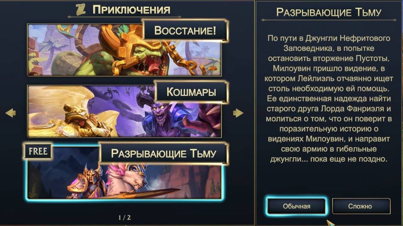 Minion Masters Мастера Миньонов. Приключение. _Разрывающие тьму_. Глава 1.