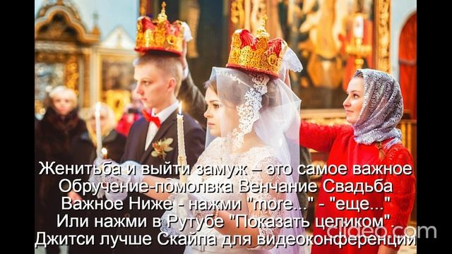 Помолвка  Обручение  Венчание  Свадьба  
Счастье-это качества  У мужа-3  жены-5  
Не будет развода