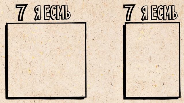 Обзор: Евангелие от Иоанна 13-21