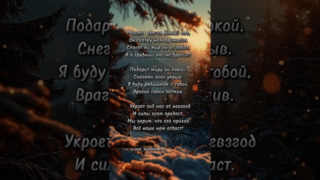 #новыйгод #волшебство  #куранты #любовь #чудо #мечта #счастье #fyp #shorts #рекомендации #зима #рек