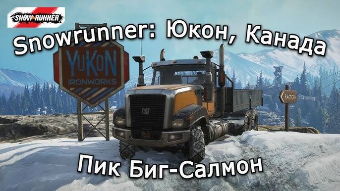 SnowRunner: Юкон. Канада- Пик Биг-Салмон