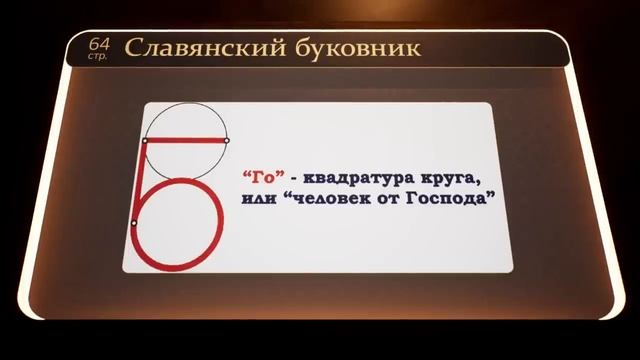 2. Расшифровка Генома Человечности (Часть 2)