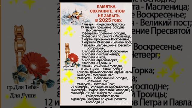 Православные праздники в 2025 году