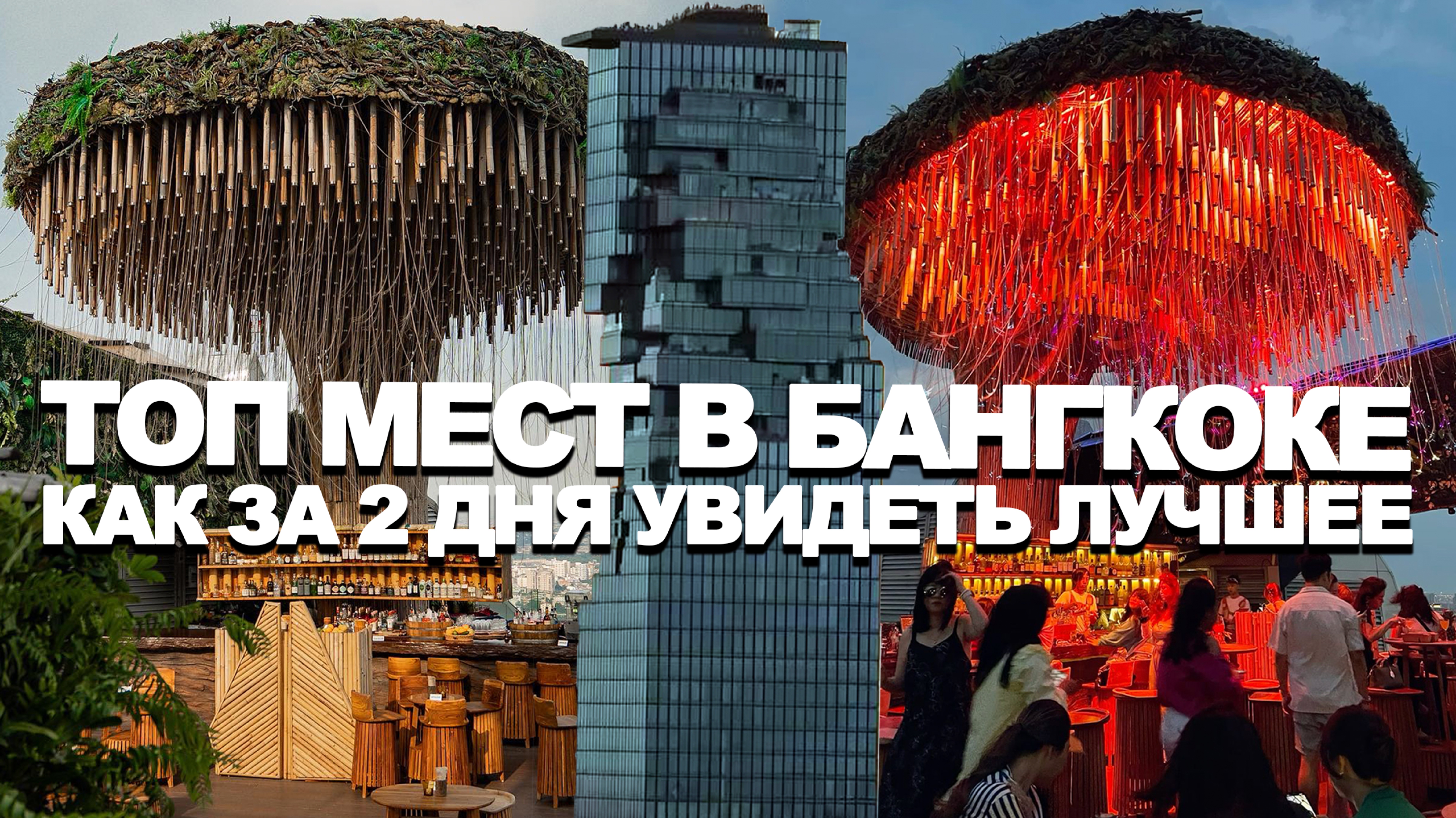 лучшая столица в мире - Бангкок 🇹🇭 что посмотреть за два дня? Таиланд 2025