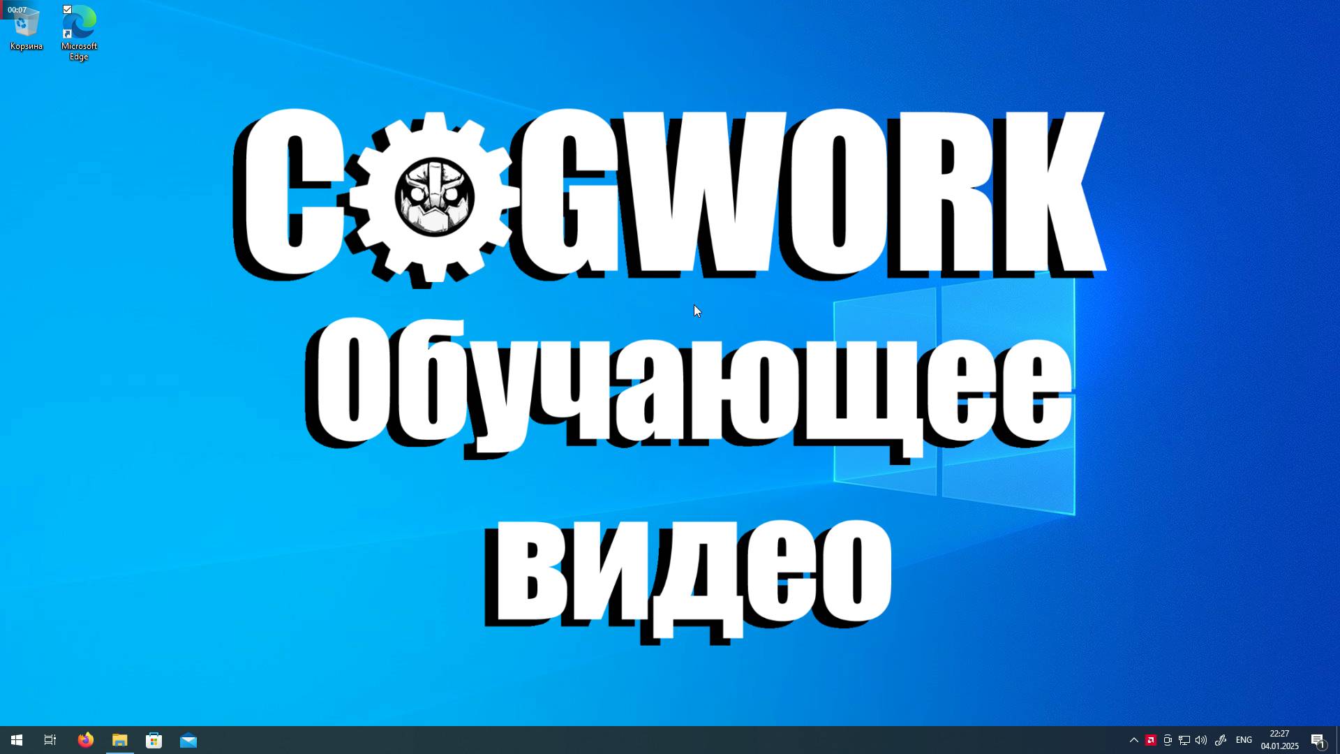 CogWork - Установка AnyDesk
