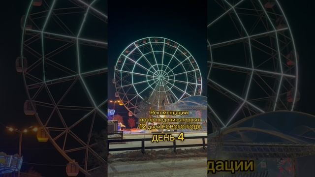 Рекомендации день 4