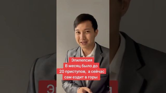 Эпилепсия результат после применения Нано Бальзамов.