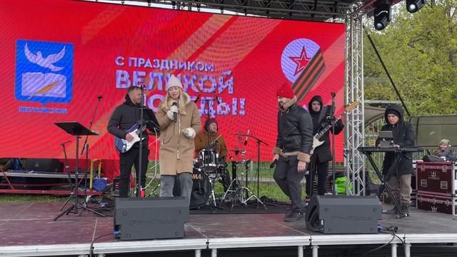 Группа "Москвичка". Концерт 9 мая. Песни военных лет