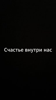 Счастье внутри нас #коуч #евгенийвихрицкий #счастье #прикол #юмор #прикол #пецец #люди